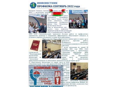 Інфавеснік № 1 вересень 2022 года