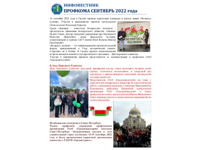 Інфавеснік № 2 вересень 2022 года