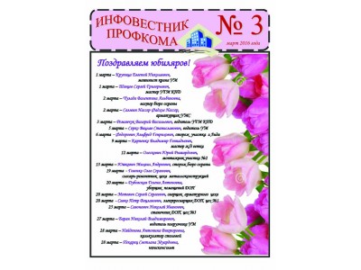 вестник -03-16 copy