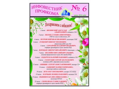 Вестник за Июнь 2016