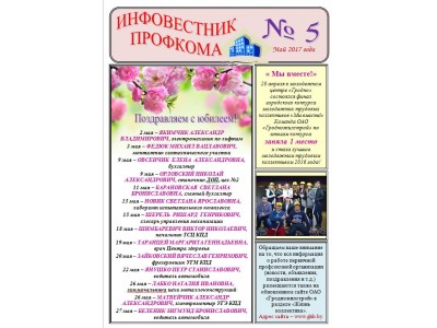 Вестник за Май 2017