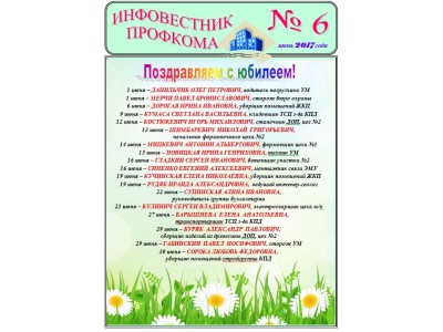 Вестник за Июнь 2017