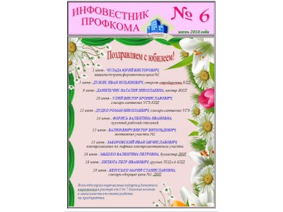 Вестник за Июнь 2018