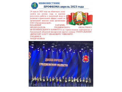 Инфовестник № 3 апрель 2023 года