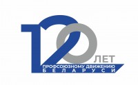 120 лет профсоюзному движению страны