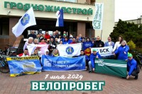 Традиционный ВЕЛОПРОБЕГ ко Дню Победы