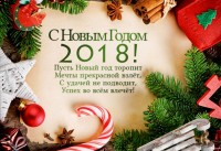 С Новым годом!