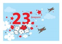 С 23 февраля, дорогие мужчины!