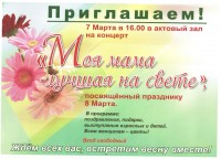 Приглашаем на концерт!