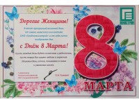 ПОЗДРАВЛЕНИЕ!