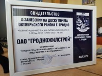 На Доске почёта Октябрьского р-на г. Гродно за реализацию молодёжной политики