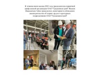 Профсоюзные мониторинги соблюдения законодательства об охране труда