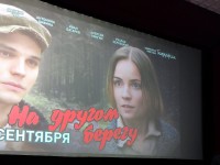Фильм в самое сердце. Знакомство жилстроевцев с кинопремьерой «На другом берегу»