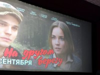 Фильм в самое сердце.  Знакомство жилстроевцев с кинопремьерой «На другом берегу»