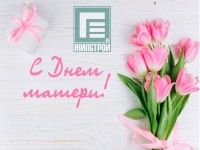 Мамы, мы вас любим!