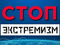 Профилактика противодействий экстремистской деятельности