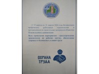 С 15 по 21 апреля 2024 года - неделя нулевого травматизма на объектах ОАО «Гродножилстрой»