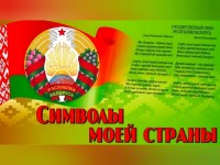 С праздником! С Днём Государственного флага, герба и гимна!