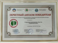 Жилстроевцы, с Почётным ДИПЛОМОМ победителя!