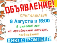 Приглашаем на торжественный концерт!