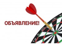 ОБЪЯВЛЕНИЕ о Первенстве по ДАРТСУ