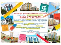 Поздравление генерального директора ОАО «Гродножилстрой» с ДНЁМ СТРОИТЕЛЯ!