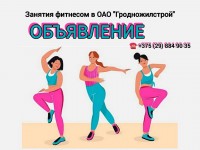 Фитнес в студию!