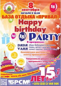ОО "БРСМ" - 15 лет