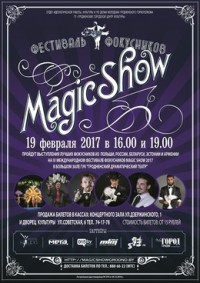 "Magic Show-2017"