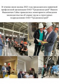 Профсоюзные мониторинги соблюдения законодательства об охране труда