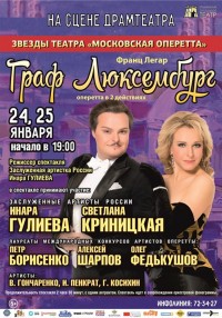 "Граф Люксембург"
